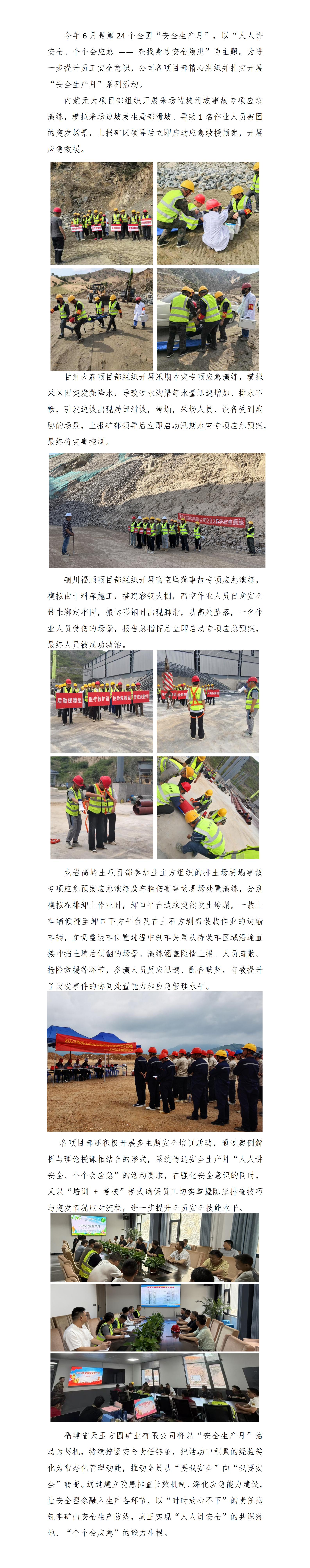 2025年全國安全生產(chǎn)月丨福建省天玉方圓礦業(yè)有限公司扎實(shí)開展安全生產(chǎn)月活動_01.jpg